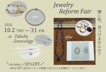 【告知】秋のジュエリーリフォームフェア開催します～♡＃387☽
