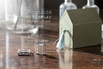 シルバーウィークは休みなく営業します✧＃451