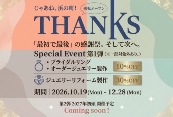 店舗移転のお知らせ。＃456